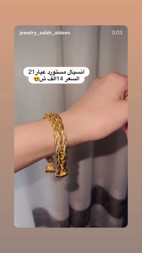 انسيال ذهب مستورد عيار 21 - مجوهرات صلاح الدين - مجوهرات - سوق غزة