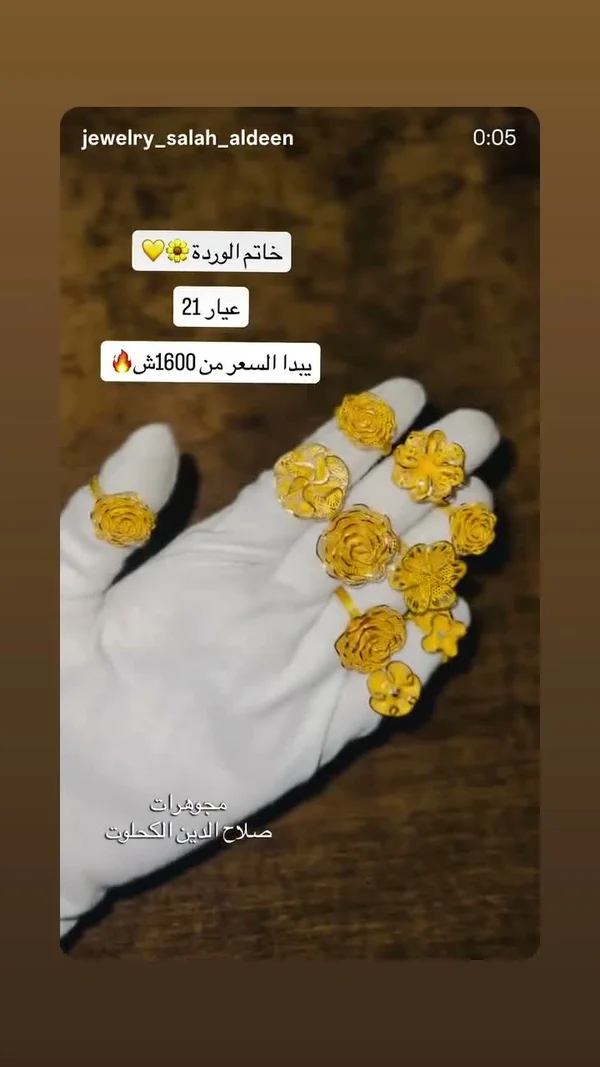 خاتم الوردة ذهب عيار 21 - مجوهرات صلاح الدين الكحلوت - مجوهرات - سوق غزة