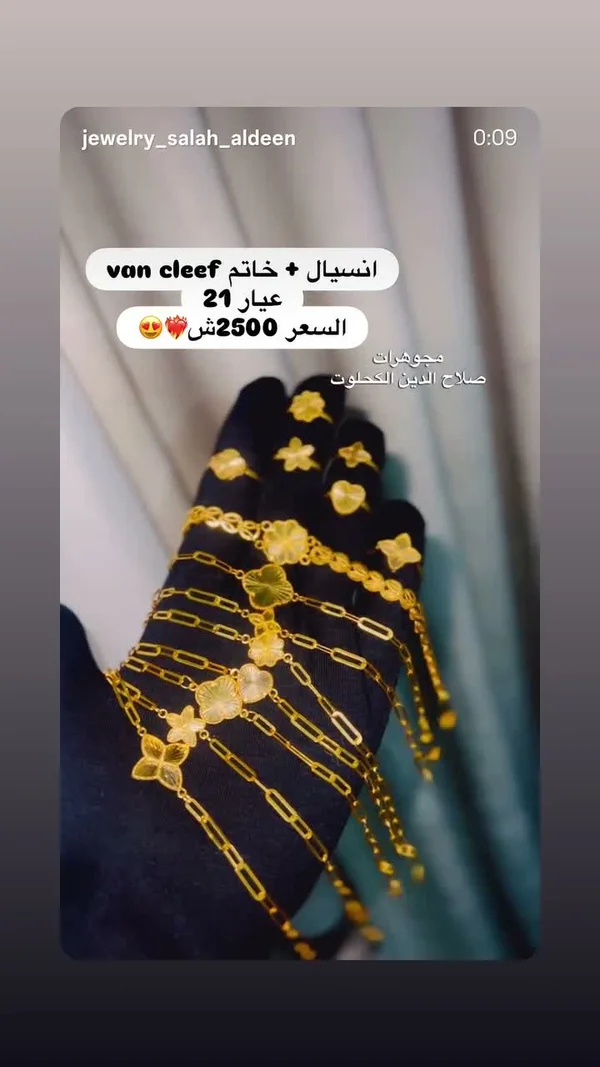طقم انسيل وخاتم بتصميم فان كليف - مجوهرات صلاح الدين الكحلوت (Van Cleef) - مجوهرات - سوق غزة
