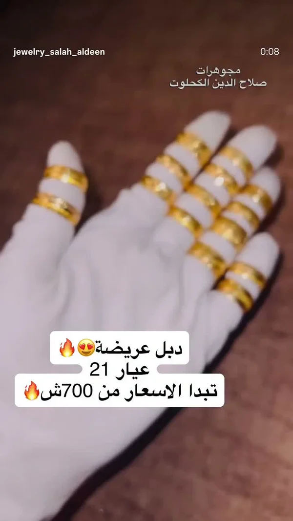 دبل ذهب عريضة عيار 21 - مجوهرات صلاح الدين الكحلوت - مجوهرات - سوق غزة