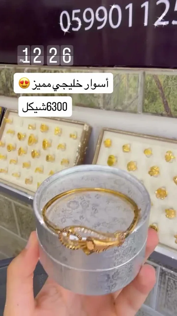 أسوار خليجي مميز - مجوهرات - سوق غزة
