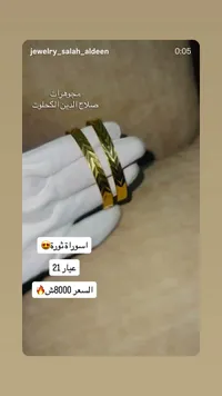 أسورة ثورة عيار 21 - مجوهرات صلاح الدين الكحلوت - سوق غزة