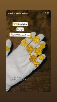 خاتم الوردة - مجوهرات صلاح الدين الكحلوت - سوق غزة