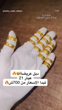 مجوهرات صلاح الدين الكحلوت - سوق غزة