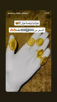 خواتم ذهب أونصة عيار 21 - مجوهرات صلاح الدين - سوق غزة