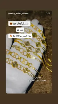 أنسيال ذهب عيار 21 بتصميم فان كليف - مجوهرات صلاح الدين (Van Cleef) - سوق غزة