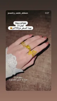 خواتم سبلة ذهب عيار 21 - مجوهرات صلاح الدين الكحلوت - سوق غزة