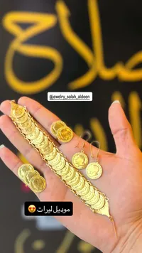 طقم مجوهرات ذهب موديل ليرات - مجوهرات صلاح الدين - سوق غزة