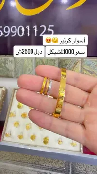 أسوارة كارتير (Cartier) - سوق غزة