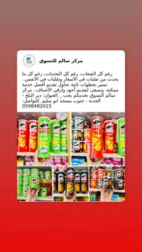برينجلز - رقائق البطاطس المقرمشة