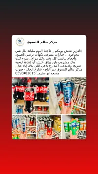 مشروبات غازية متنوعة - كوكا كولا، بيبسي، فانتا
