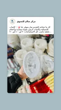 أطباق بلاستيكية - مركز سالم للتسوق