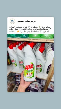 منظف أجاكس - Ajax