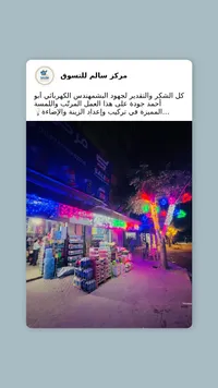 مركز سالم للتسوق