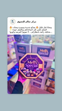 ميلز سبيشل - شوكولاتة بالمكسرات