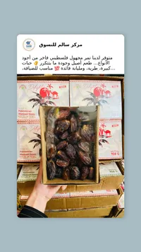 تمر مجدول فلسطيني - ديلايت