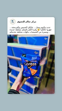 دوريتوس - رقائق الذرة بنكهة الجبن الحار