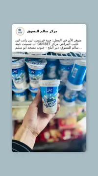 زبادي أيران - منتجات ألبان طازة