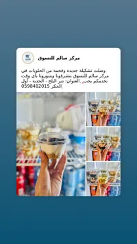 تشكيلة حلويات الكاسات - مركز سالم