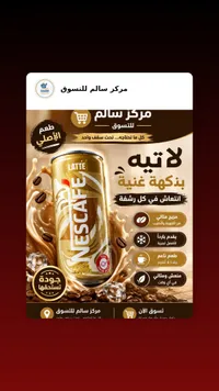 قهوة لاتيه جاهزة للشرب - نسكافيه (Nescafe)