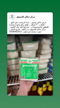 جبنة جريتست - هولاند ستايل (Holland Gold) - سوق غزة