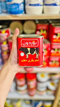 لحم بقري معلب - بوردون