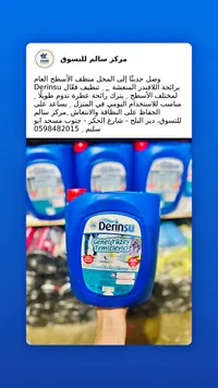 منظف الأسطح العام برائحة اللافندر - ديرينسو (Derinsu)