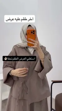 طقم نسائي أنيق
