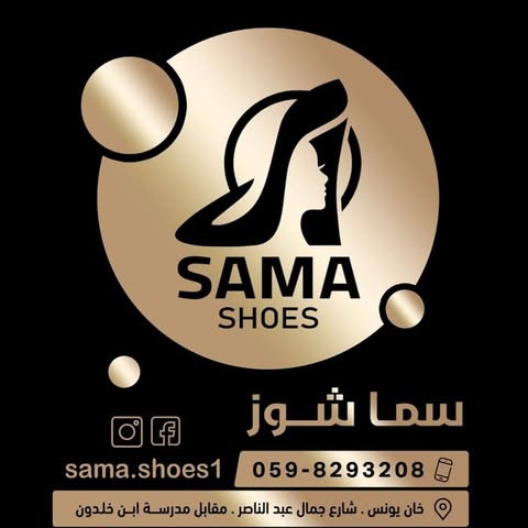 شعار Sama shoes