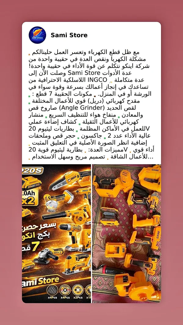 طقم أدوات ومعدات لاسلكية 7 قطع - إينكو (Ingco) - أدوات ومعدات - سوق غزة