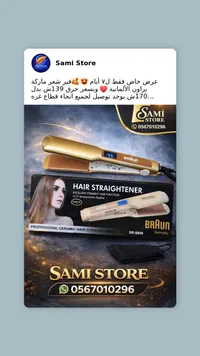 مكوى شعر براون سيراميك احترافي - BR-8890