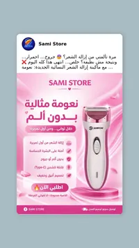 ماكينة إزالة الشعر جامبو - Jampow