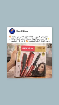 مكوى شعر فيبينز - Vbenz