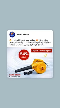 منفاخ هواء متعدد السرعات