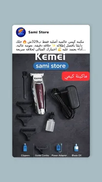 ماكينة حلاقة كيميي - كيميي