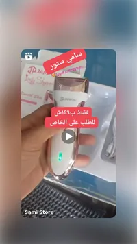 ماكينة إزالة الشعر للسيدات - JANPOW - سوق غزة