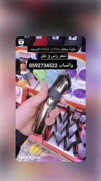 ماكينة حلاقة DING LING الاصليه