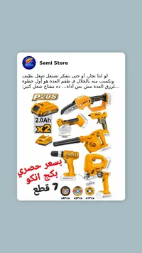 طقم أدوات كهربائية لاسلكية 7 قطع - إنكو (Ingco)