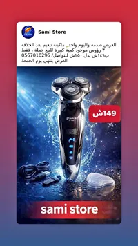 ماكينة حلاقة وتنعيم بـ 3 رؤوس - جامبو (Jampow) - سوق غزة