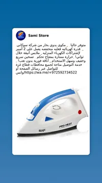 مكواة بخار - RAF