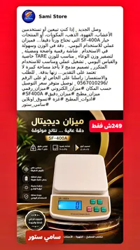 ميزان رقمي SF-400A - سامي ستور - سوق غزة