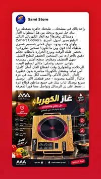 جهاز طبخ كهربائي ذكي (Smart Cooker)