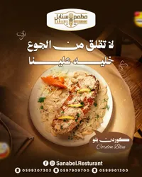 وجبة كوردن بلو - مطعم سنابل