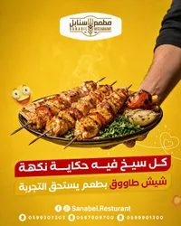 وجبة شيش طاووق - مطعم سنابل