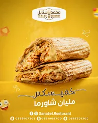 ساندويتش شاورما دجاج - مطعم سنابل