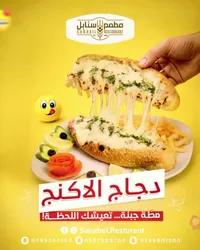 وجبة دجاج الأكنج - مطعم سنابل