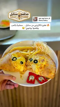 فطيرة كالزوني - سنابل