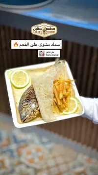 سمك مشوي على الفحم - مطعم سنابل