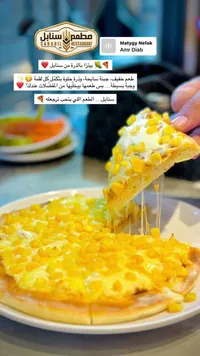 بيتزا بالذرة - سنابل