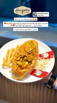 فيليه مكسيكي حار - سنابل (Sanabel)